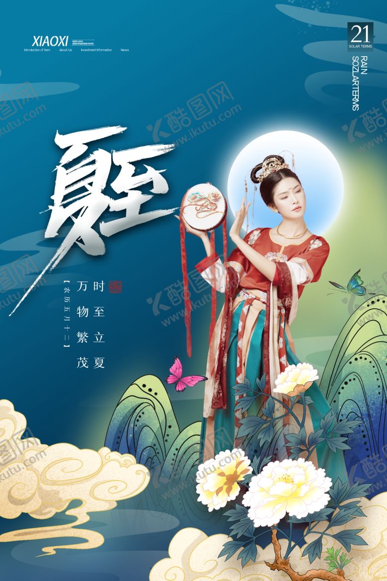 编号：39745706101128082662【酷图网】源文件下载-夏至