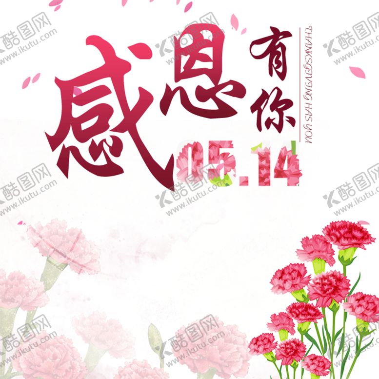 编号：46298309211316094568【酷图网】源文件下载-母亲节 
