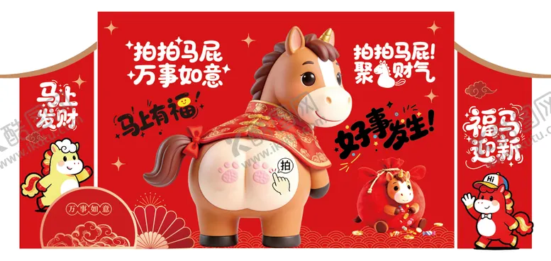 编号：99602501291743201941【酷图网】源文件下载-2026新春氛围年会布置拍拍马屁