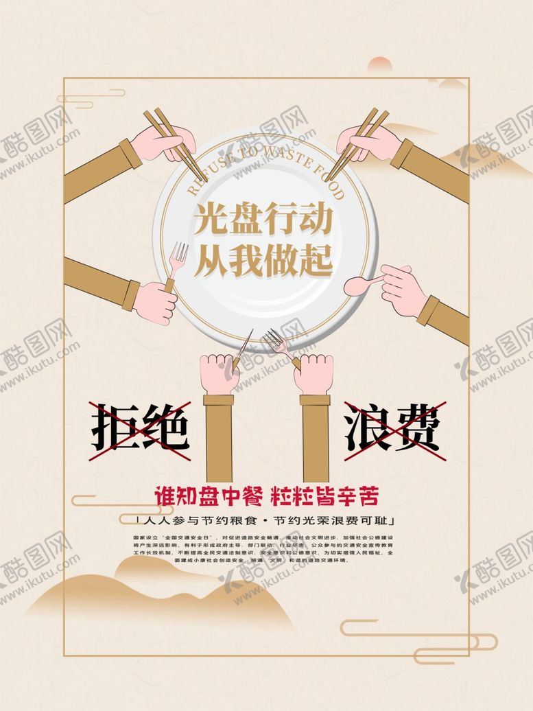 编号：34714309231043497693【酷图网】源文件下载-光盘行动