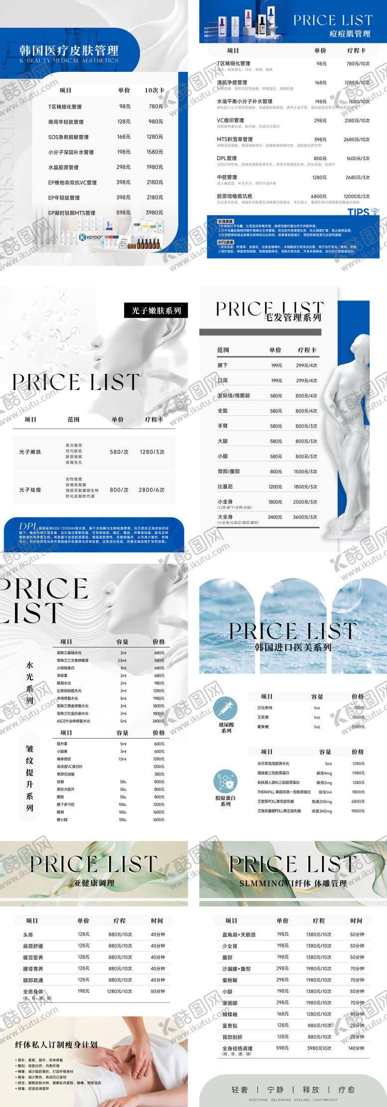编号：67496610230438039840【酷图网】源文件下载-美容院皮肤管理价格表