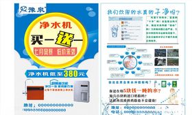 豫泉净水机七月单页