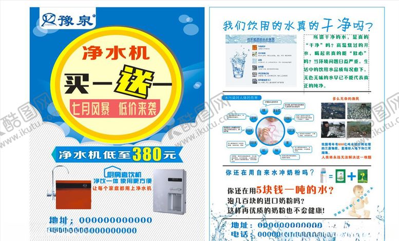 编号：49211105172102387389【酷图网】源文件下载-豫泉净水机七月单页