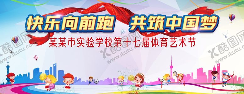 编号：90174209212116076094【酷图网】源文件下载-校园运动会