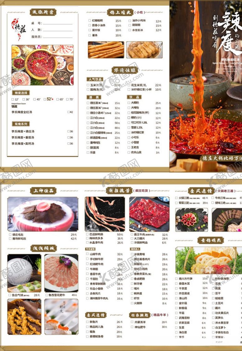 编号：22373607010605273582【酷图网】源文件下载-德庄菜单