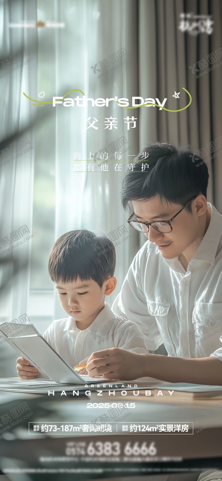 编号：73968809192041101679【酷图网】源文件下载-父亲节海报
