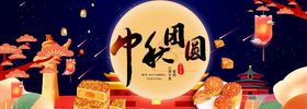 中秋展板礼欢度淘宝