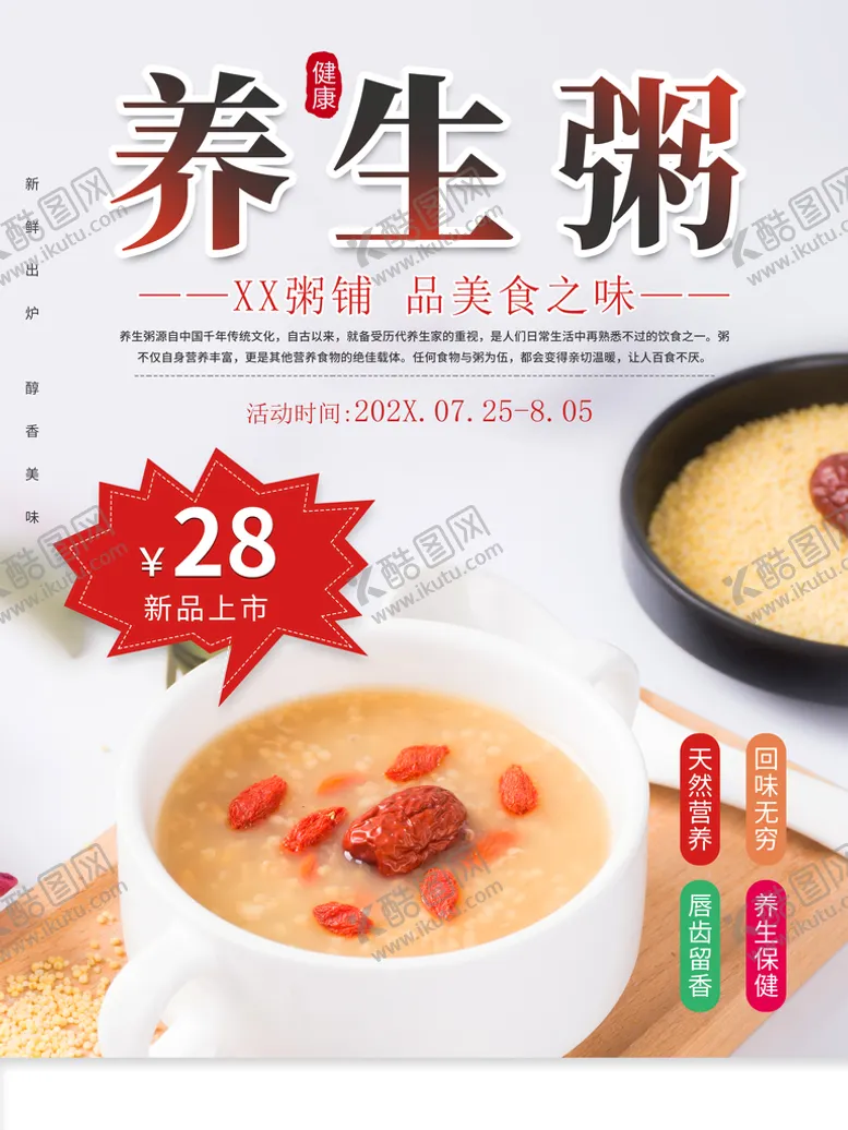 编号：21369009200447119273【酷图网】源文件下载-养生粥