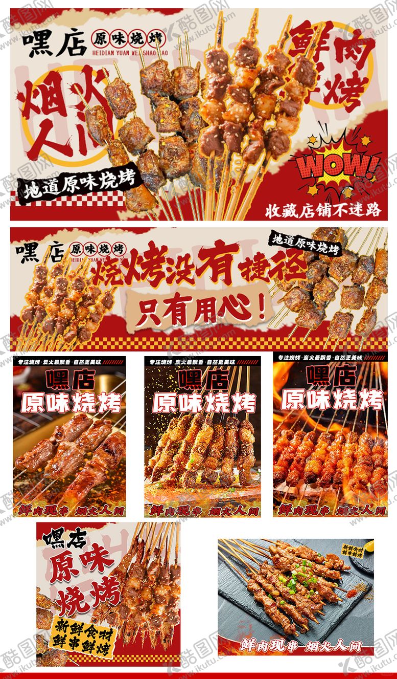编号：62993209210055493884【酷图网】源文件下载-烧烤外卖设计banner