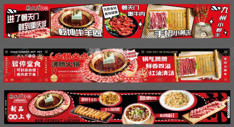 编号：45151206151154439725【酷图网】源文件下载-美食火锅banner