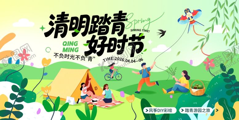 编号：45463104062228015369【酷图网】源文件下载-清明节旅游