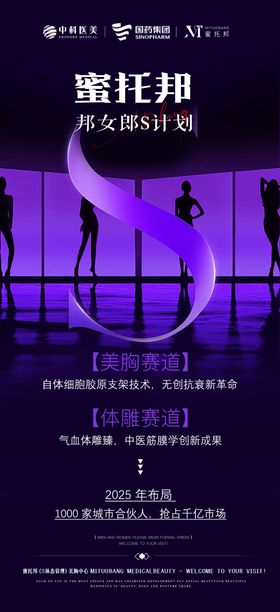 医美胸系列活动海报
