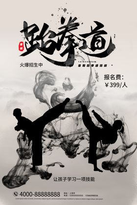跆拳道