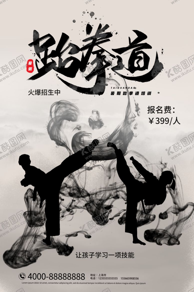 编号：73782605120740593373【酷图网】源文件下载-跆拳道