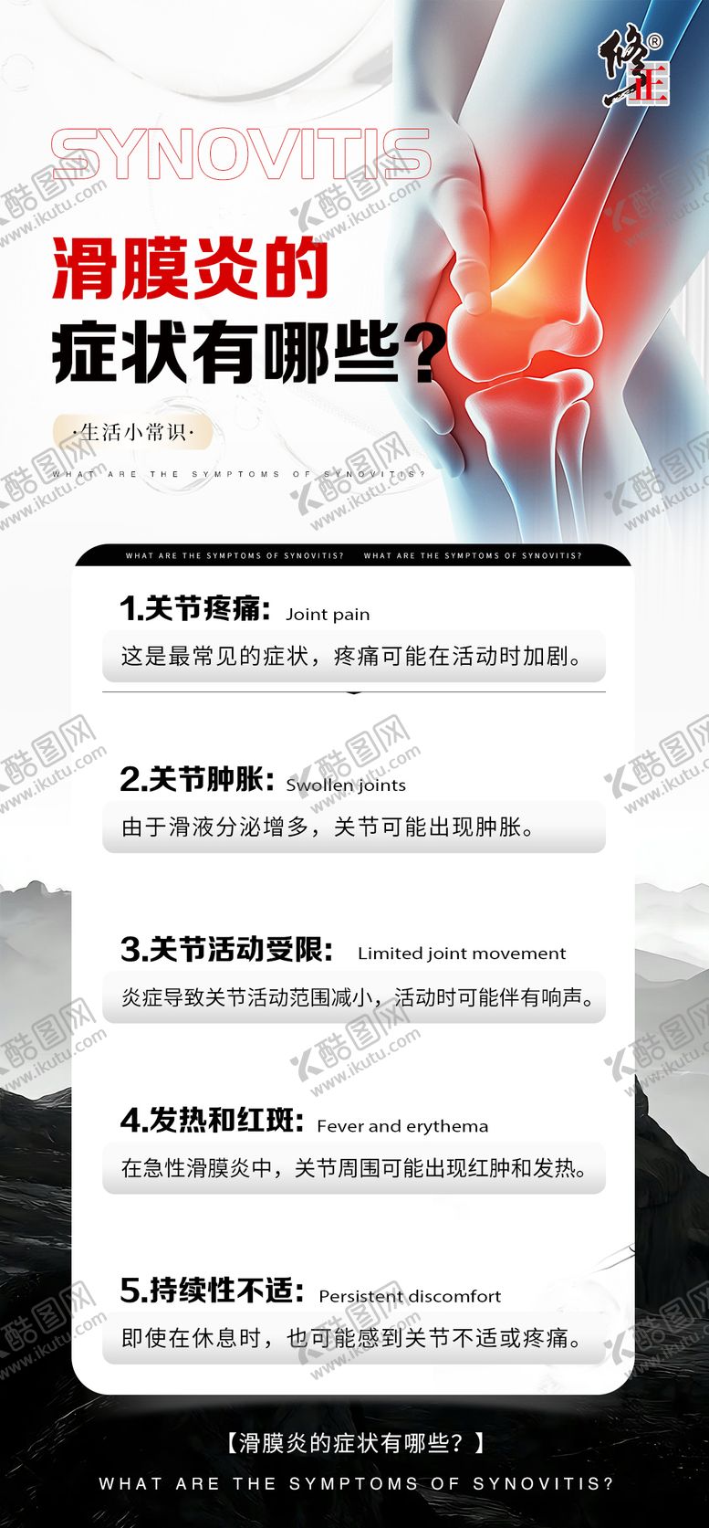 编号：59617406281747111522【酷图网】源文件下载-关节 