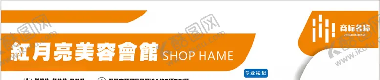 编号：92968303211456447831【酷图网】源文件下载-红月亮美容会馆