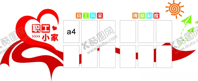 编号：56615801271611015002【酷图网】源文件下载-职工小家