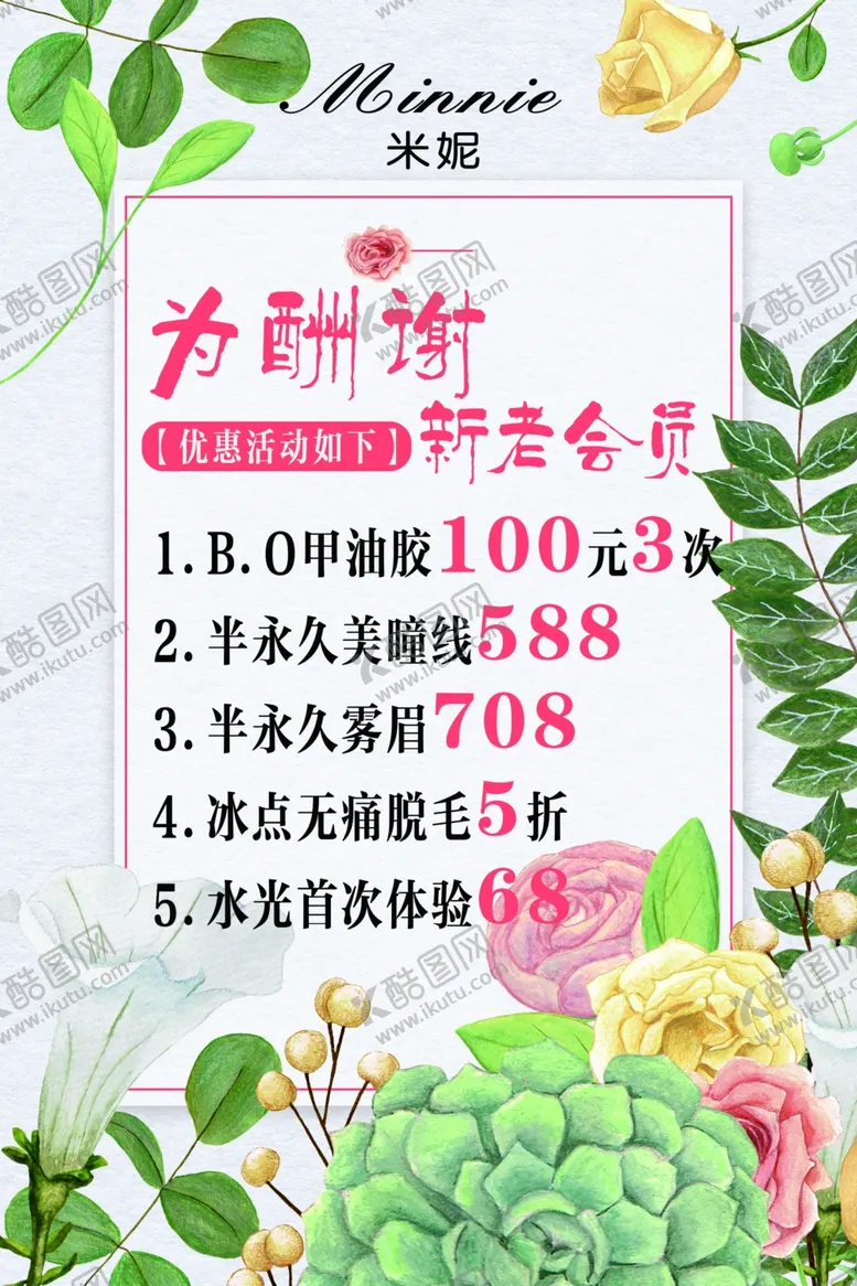 编号：81466109182241562529【酷图网】源文件下载-酬谢新老会员