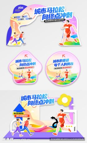 马拉松运动美陈