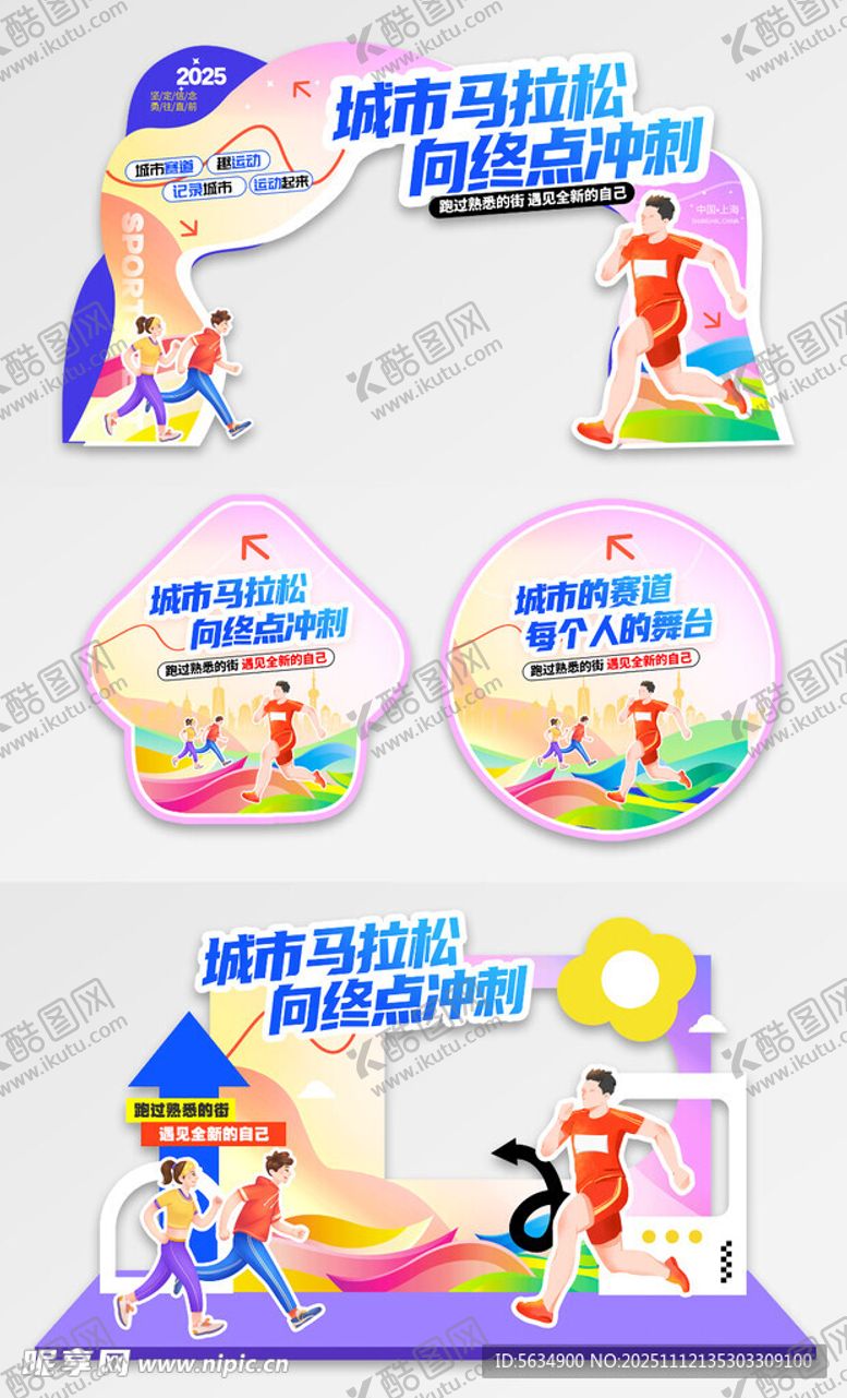 编号：24699611142117143507【酷图网】源文件下载-马拉松运动美陈