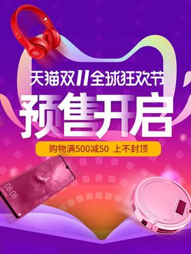 数码家电促销