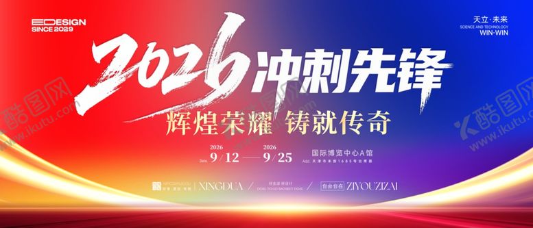 编号：46703504020330235847【酷图网】源文件下载-2026冲刺