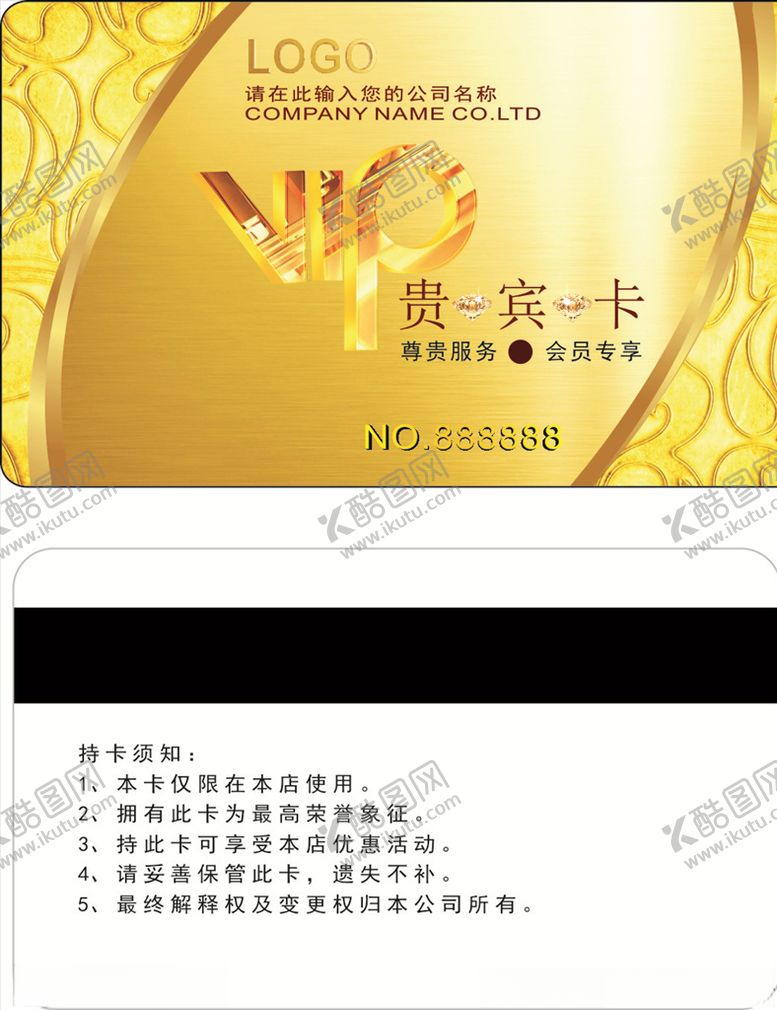 编号：15500605040845227000【酷图网】源文件下载-金色会员卡