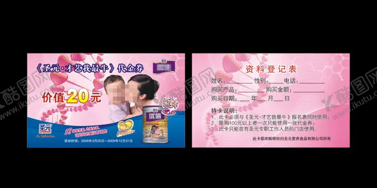 编号：87138906300351341328【酷图网】源文件下载-代金券