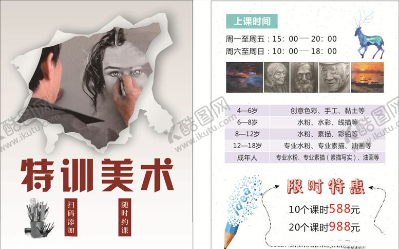 编号：18166607081217092827【酷图网】源文件下载-美术素描传单白色