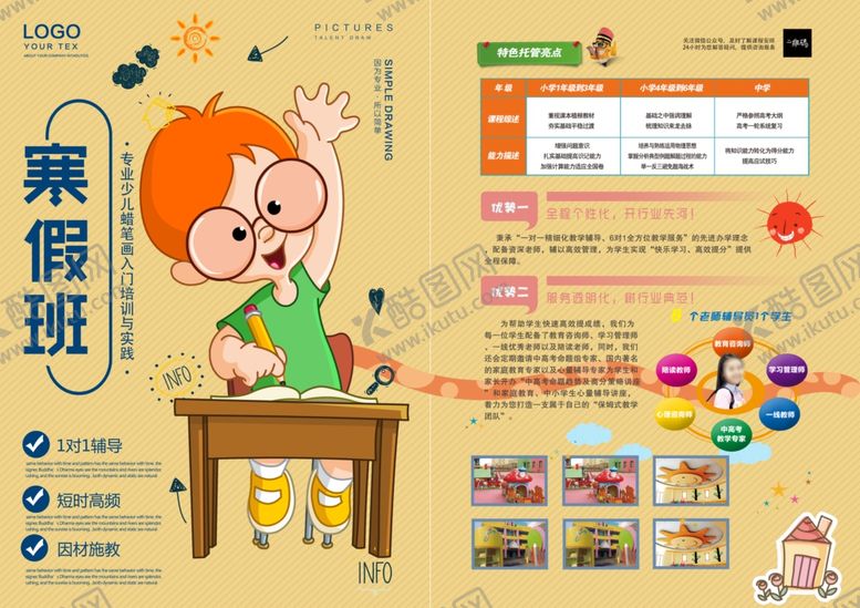 编号：28540301170314518780【酷图网】源文件下载-教育培训