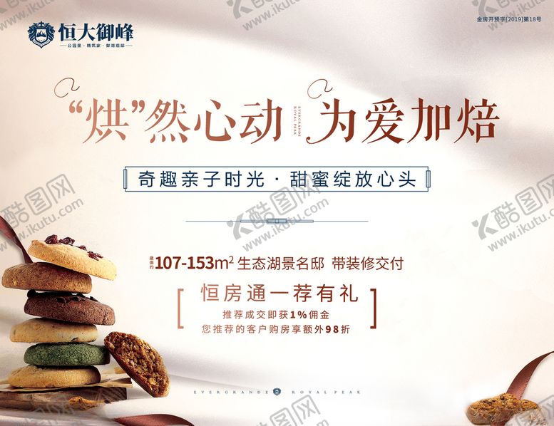 编号：48974807050628508091【酷图网】源文件下载-地产曲奇活动