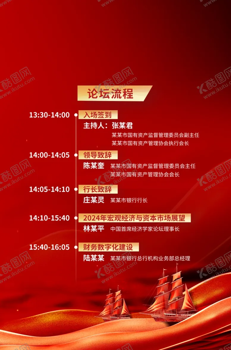 编号：19169901280024141957【酷图网】源文件下载-红色KV背景