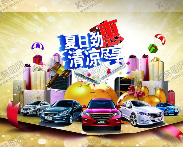 编号：27318910311323578617【酷图网】源文件下载-夏季促销