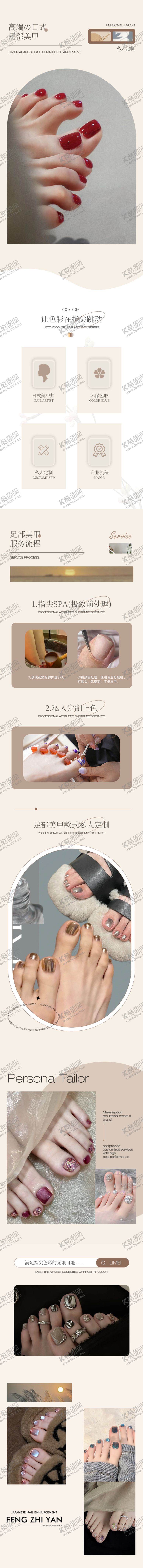 编号：12705110050503442313【酷图网】源文件下载-美业美甲美睫详情页长图