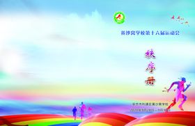 运动会封面