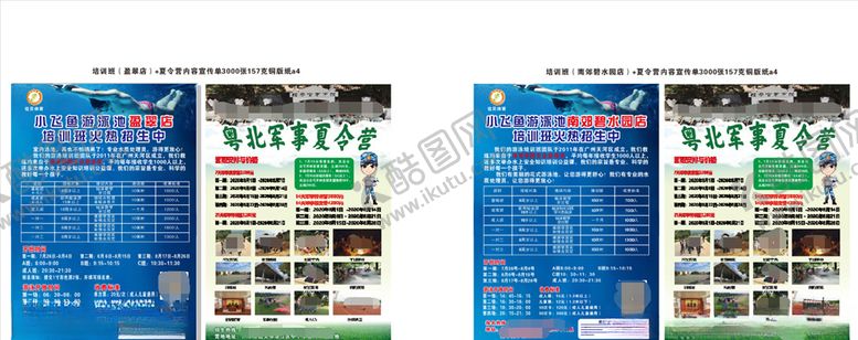 编号：52604405091130383184【酷图网】源文件下载-游泳宣传单