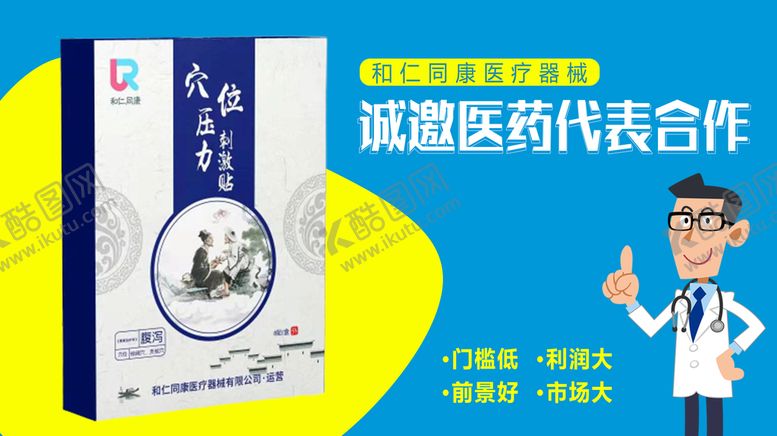 编号：46980010241248134257【酷图网】源文件下载-膏药海报