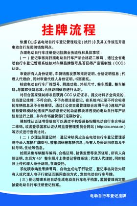 编号：23018610092232179754【酷图网】源文件下载-新国标电动车挂牌流程