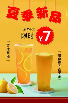 奶茶饮品海报