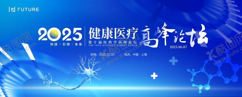编号：85600605071343461417【酷图网】源文件下载-蓝色会议医疗科技主视觉