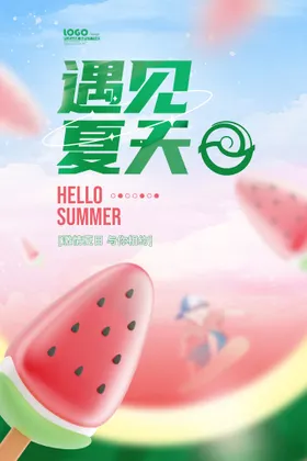 夏天你好清凉日日总动员活动背景直播背景