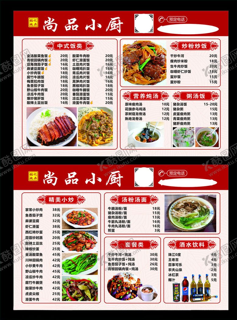 编号：66729610171203112706【酷图网】源文件下载-菜单