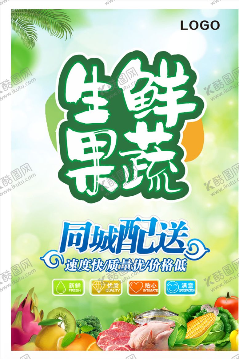 编号：86564907121553175450【酷图网】源文件下载-生鲜果蔬