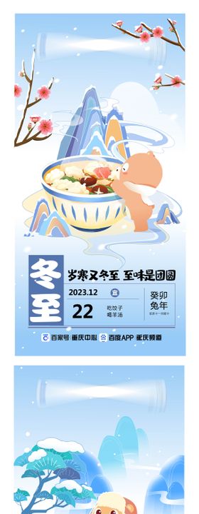 冬至大雪节气系列海报