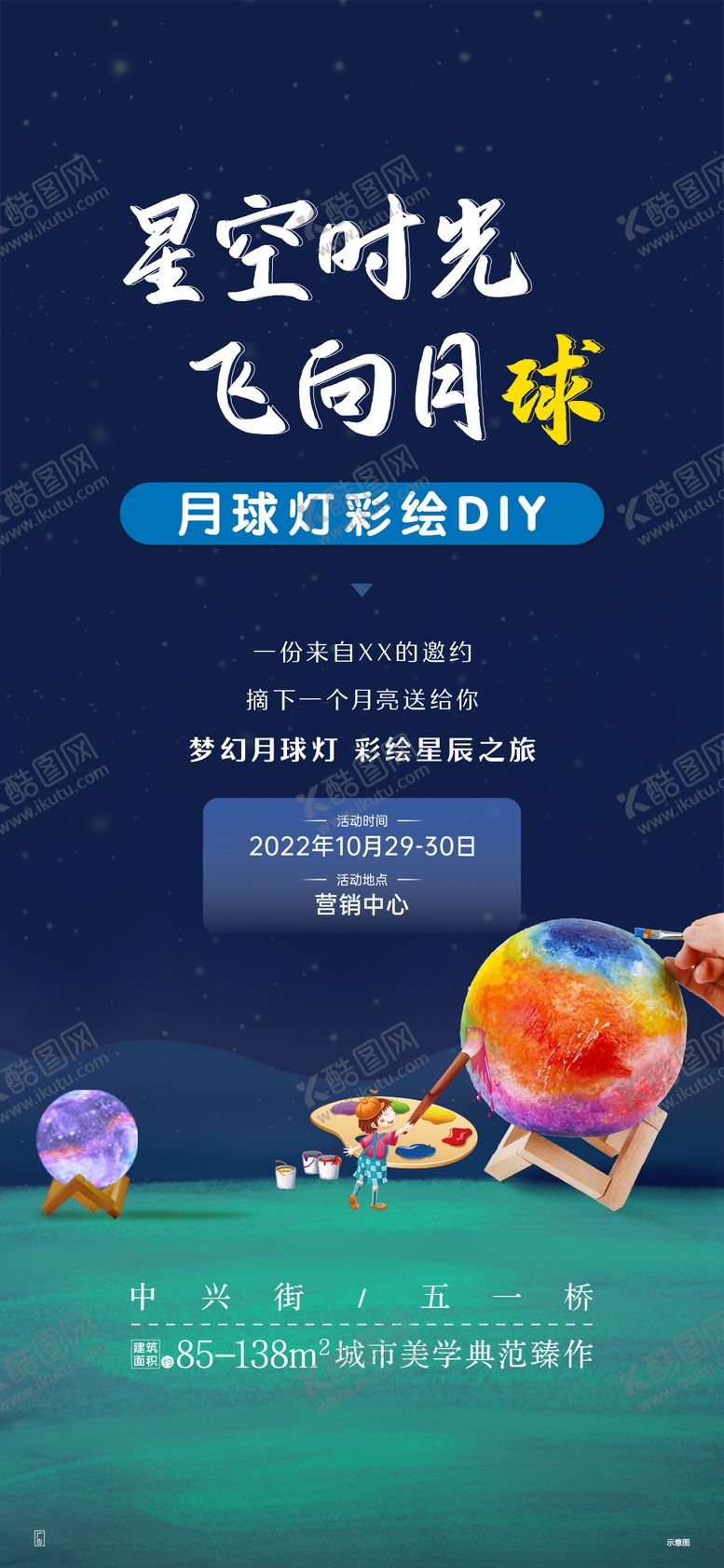 编号：56548111231321469848【酷图网】源文件下载-月球灯彩绘DIY