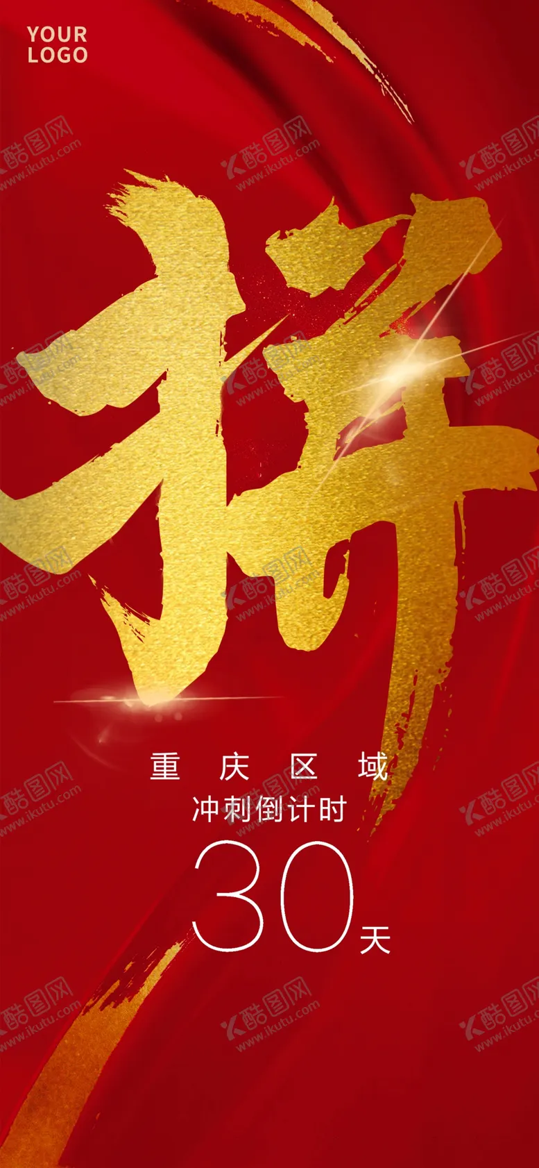 编号：58873604071825466524【酷图网】源文件下载-拼搏倒计时海报