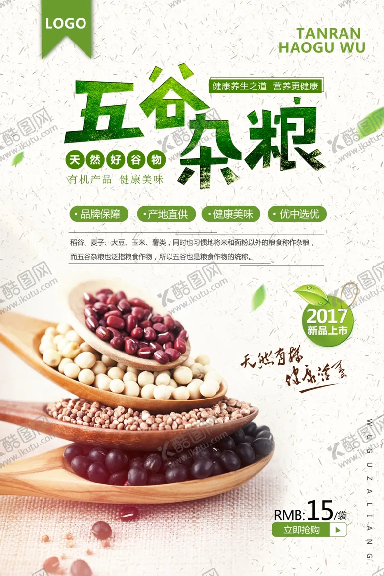 编号：93317707021130471576【酷图网】源文件下载-五谷杂粮