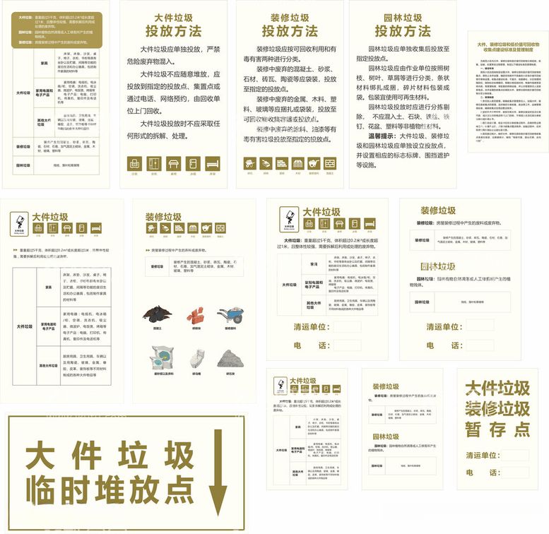 编号：54946112132345215508【酷图网】源文件下载-垃圾分类