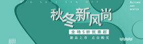 秋冬新风尚