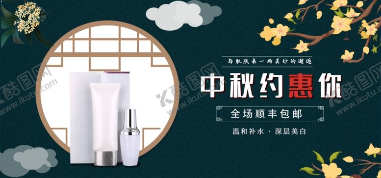 编号：39135710210921368890【酷图网】源文件下载-美妆banner